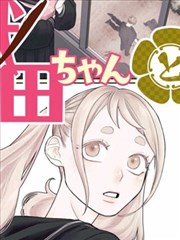 山海邮局漫画封面