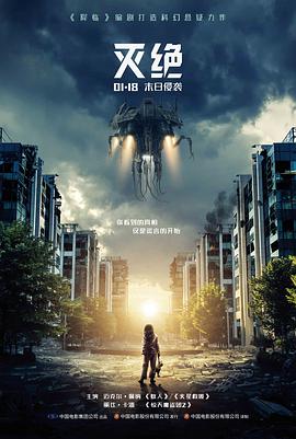 机械心脏电影海报